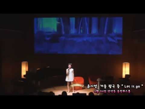 Let it go - Yoon Si Young