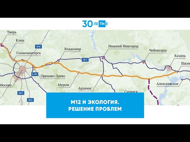 М12 и экология. Решение проблем.