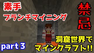 【マイクラ】ツルハシが無いなら素手で掘れば良いじゃない【ゆっくり実況】