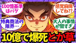 【アニメ映画】「100億いかないとハズレ」は本当？金銭感覚が狂った理由を解説
