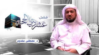 عشر ذي الحجة image