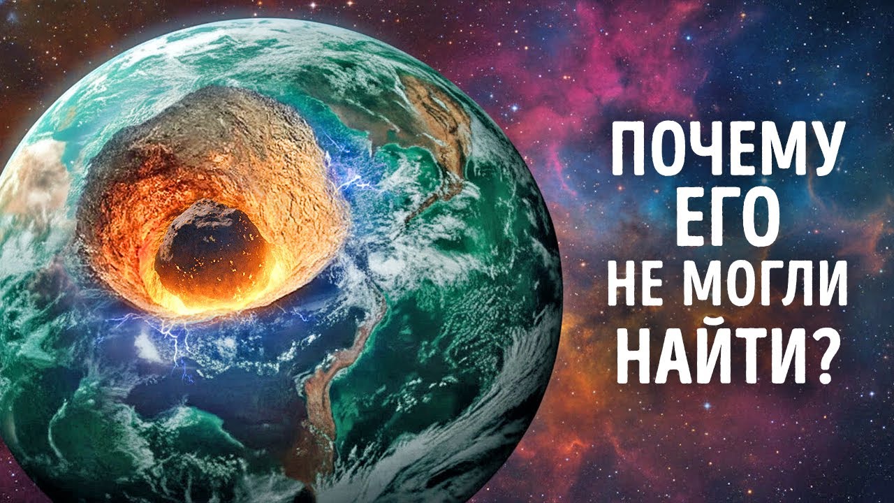 Тайна астероида-убийцы динозавров раскрыта спустя миллионы лет