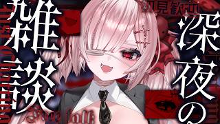 【飲酒雑談】初見さん１０人と出会いたい！ゆったり深夜の睡眠導入雑談【Vtuber / #月祝詞】