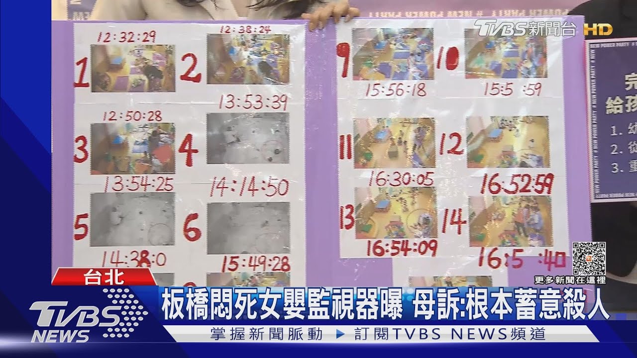 板橋悶死女嬰監視器曝 母訴:根本蓄意殺人