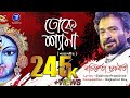 তোকে শ্যামা | Toke Shyama | Nachiketa | Shyama Sangeet | 2021 New Bengali Devotional Song | Tune Inn