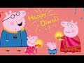 Peppa Pig in Hindi - Happy Diwali 🎉 हिंदी Kahaniya - Hindi Cartoons for Kids