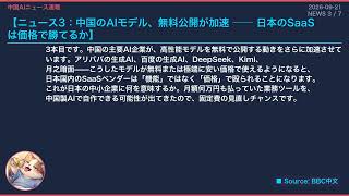【中国AIニュース速報】2026-09-21 米国AI部隊新設で日本企業は大丈夫か