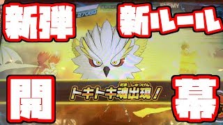 【SDBH実況】新しいSDBHはハチャメチャスタイリッシュ！早速新ルールで遊んでみた！【バトスポ】