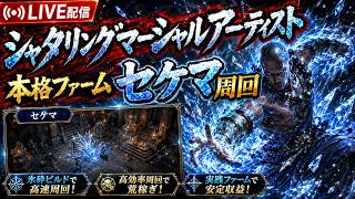 【PoE2】借金430神返済セケマ地下労働編【0.5】