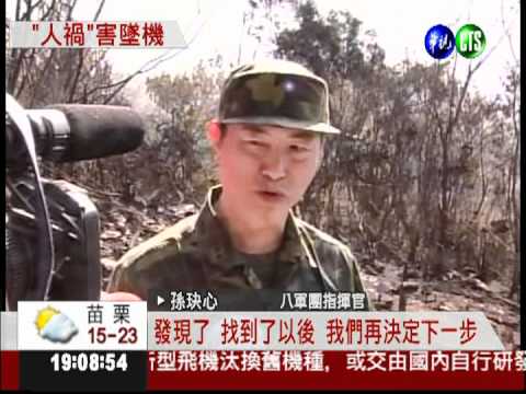 AT-3空中擦撞 確定人為疏失