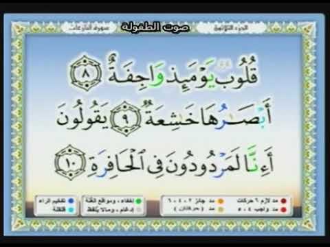 Juz Amma: Sheikh Minshawi with child