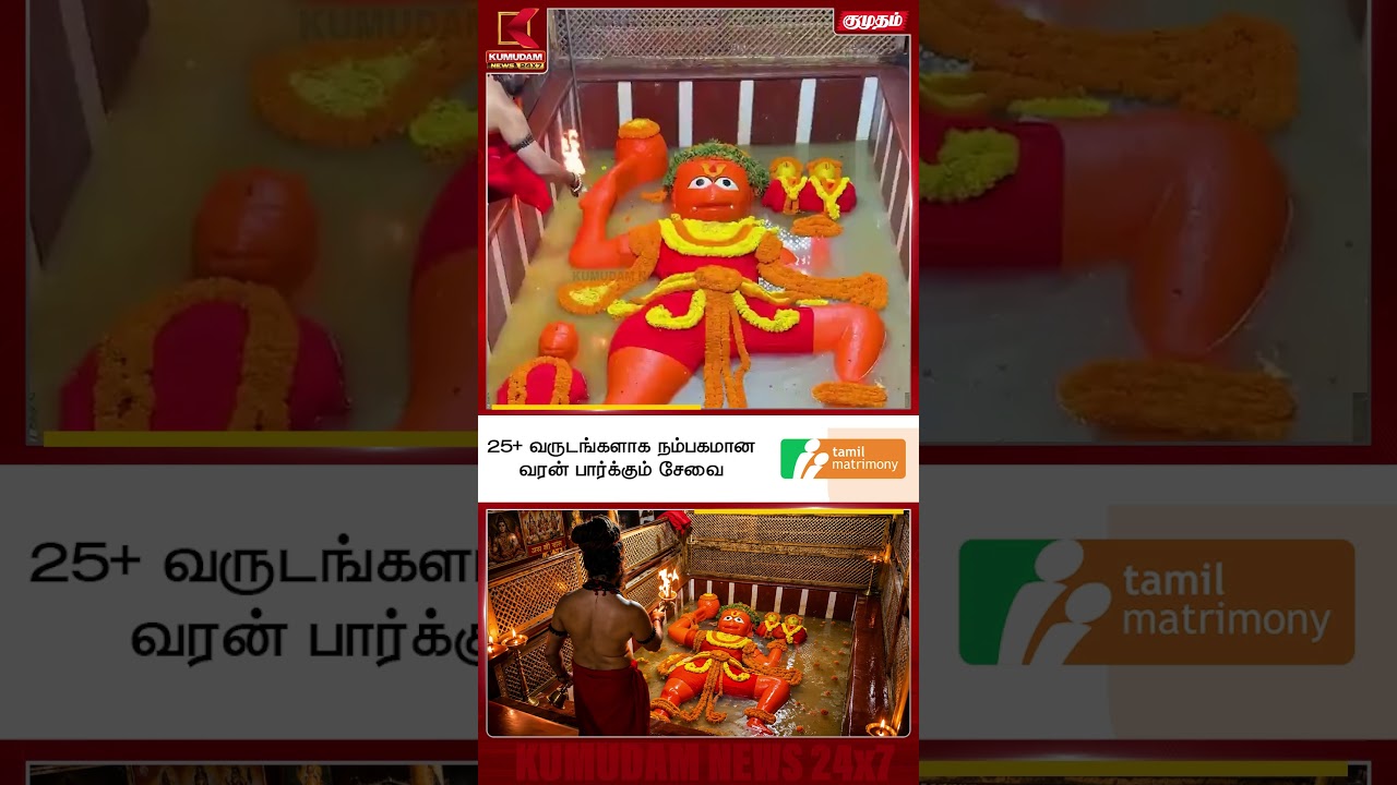 சீதையின் கட்டளையால் ஹனுமன் இவ்விடத்தில் ஓய்வெடுத்தார் Uttar Pradesh | Hanuman | Kumudam #Shorts சீதையின் கட்டளையால் ஹனுமன் இவ்விடத்தில் ஓய்வெடுத்தார் Uttar Pradesh | Hanuman | Kumudam #Shorts
