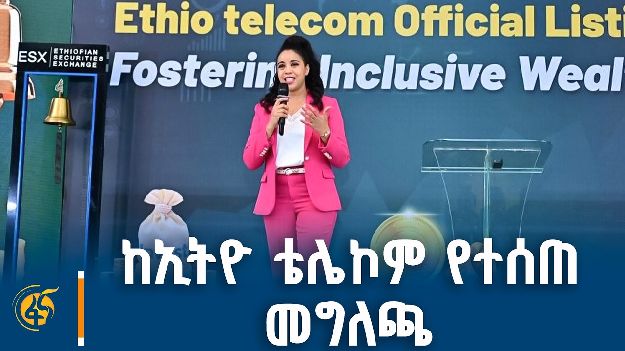 የአክሲዮን ሽያጩ ከምን ደረሰ ? / አክሲዮን የገዙ 47 ሺህ 377 ባለድርሻዎች