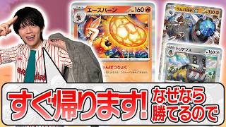 【新カード対戦】カセキポケモン×エースバーンデッキで勝つまで帰れない！【アビスアイ/ポケモンカード】
