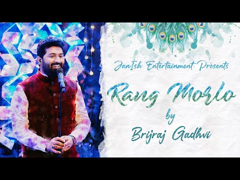 RANG MORLO BY BRIJRAJ GADHVI | DULA BHAYA KAG | ZAVERCHAND MEGHANI | MUSIC BY KRUNAL PARMAR