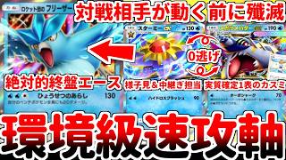 【ポケポケ】新カード「ロケット団のフリーザーex」の実装で原初の速攻構築「フリーザー＆スターミー」が環境に帰還！？  実質確定1表のカスミと化したメガサメハダー擁する水軸が最強過ぎる件【ゆっくり実況】