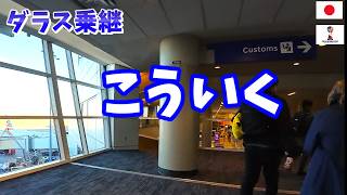 ワールドカップ2026日本戦｜モンテレイへの行き方（ダラス乗継・空港〜タクシーまで）