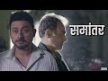 Samantar Marathi Web Series Explained