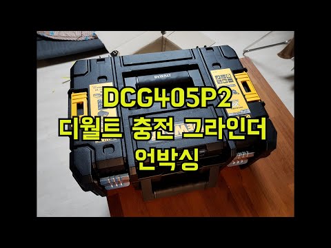 DeWalt akumuliatorinis kampinis šlifuoklis DCG405P2-QW, 18V, 2x5Ah video