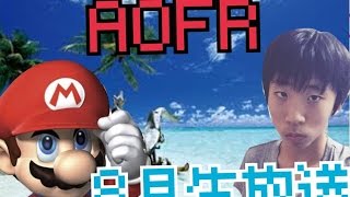 【AOFR】マリオ3Dworld目指せ王冠クリア【YouTube限定生放送】8月編
