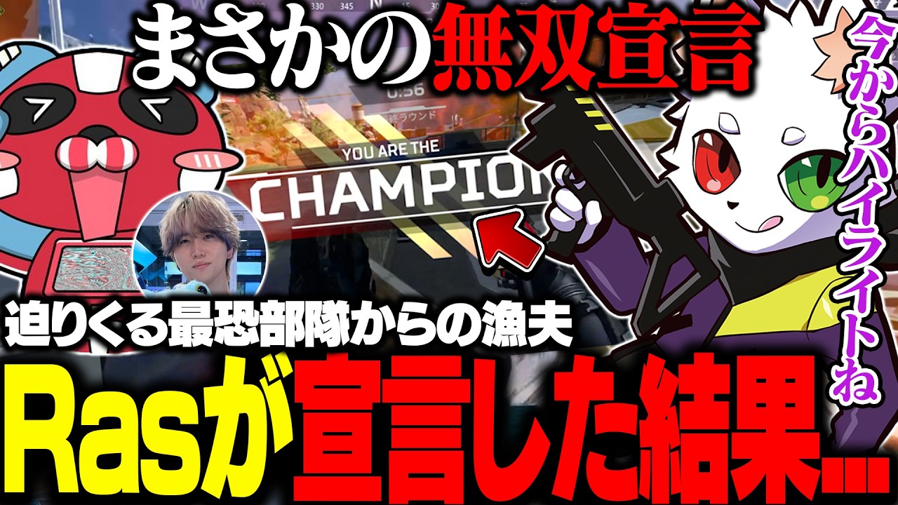 APEX最上位帯でRasがハイライト宣言をした結果...【APEX】