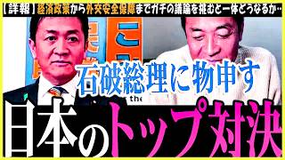 【国民民主党】玉木代表復帰で石破総理との党首討論を希望するが、果たして実現するのか？そして勝算は…【玉木代表】記者会見も生配信もディベートレベルの違いを見せつける【切り抜き】