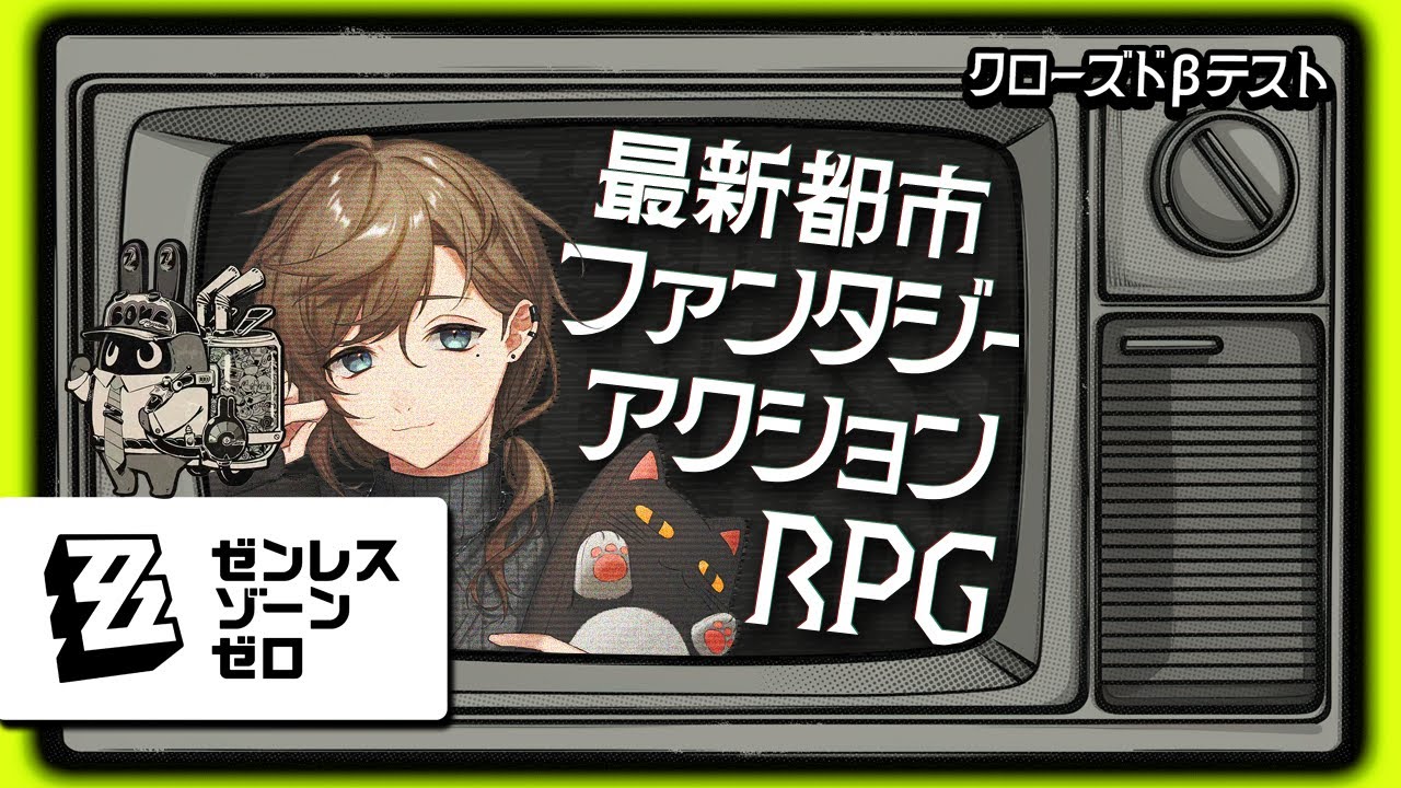 ゼンレスゾーンゼロ | 気になってたゲームをついにお試し!【にじさんじ/叶】