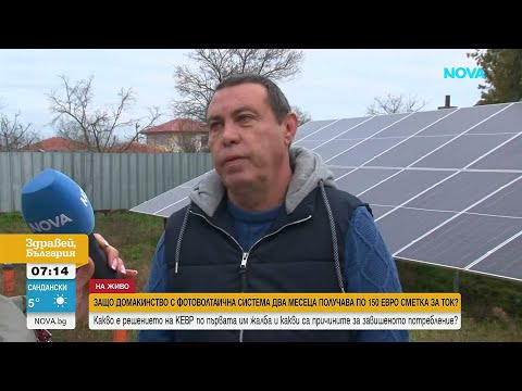 Въпреки жалбата си до КЕВР: Домакинство с фотоволтаици с нова висока сметка | 9 мар. 2026
