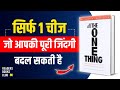 The ONE Thing By Gary Keller Audiobook Book Summary In Hindi