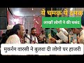 ये चमक ये दमक Ye Chamak Ye Damak Narshingpur New Qawwali Syed Mukarram Ali Warsi