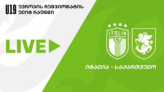 U19 | იტალია - საქართველო