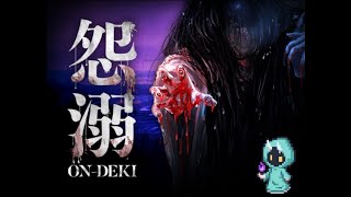 【怨溺 ―ONDEKI―】クオリティが高くて有名なフリーホラーアドベンチャー