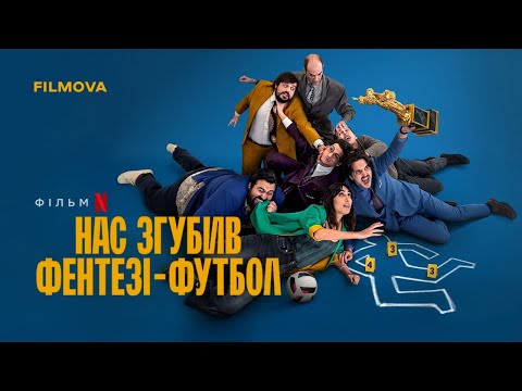 Український дубльований трейлер