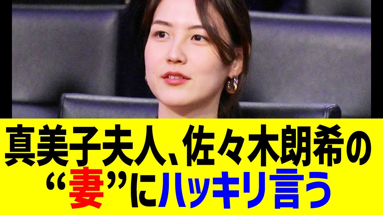 真美子夫人が佐々木朗希妻に「日本で…」まさかの提案に全米騒然！？大谷と今後は財団運営も