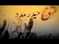 Ishq E Haider Madad Title Noha Ali Safdar Noha 2013 Urdu Sub English