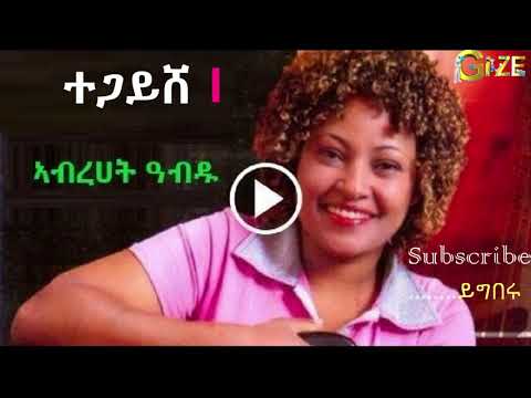 Abrhet Abdu ~ Tegayishe [ተጋይሸ] Tigrigna Music