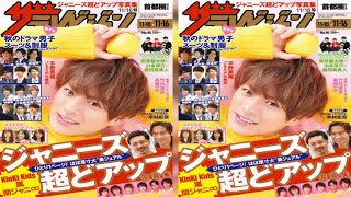 キンプリ・平野紫耀が『週刊ザテレビジョン』の表紙を飾り、自身の“いまらぶ。”を告白！KinKi Kids、嵐、関ジャニ∞も登場 - めるも