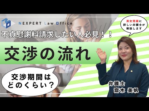 法学科 【弁護士に依頼したら？】不貞慰謝料請求「交渉開始〜解決」までのステップを公開