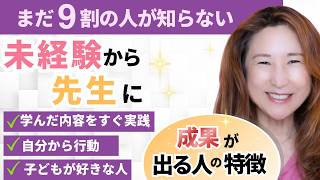 海外在住こども向けの日本語教師養成講座が始まります！