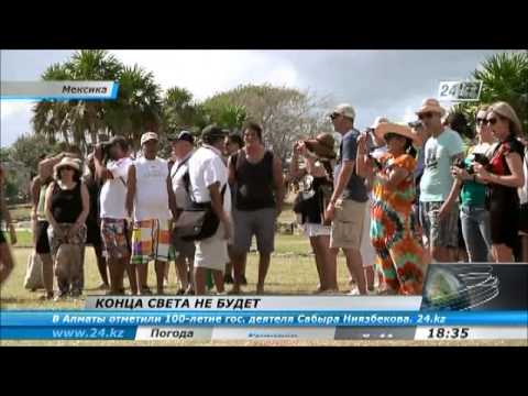 Весь мир в ожидании 21 декабря 2012 года