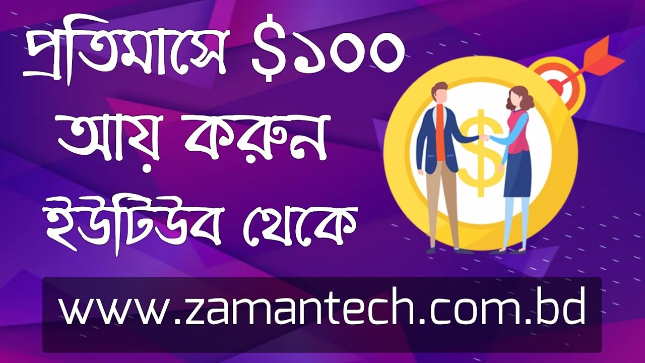 Earn 100 Dollar Per Month From YouTube | Zaman Tech BD Master Course