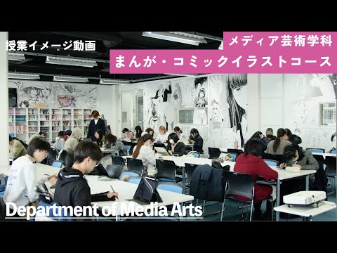 【神戸芸術工科大学】授業イメージ「まんが・イラスト制作演習」（メディア芸術学科 まんが・コミックイラストコース）
