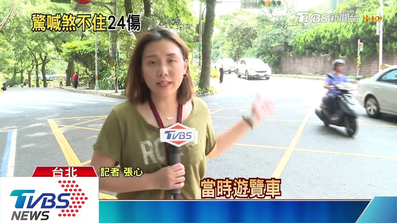 陽明山驚魂!遊覽車下山撞公車 24傷1骨折