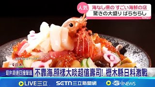 比臉大! 巨無霸炸蝦天婦羅 長度達40公分 豪華海鮮蓋飯僅台幣500多 吃到飽千元有找 ｜記者  盧睿鈜｜國際關鍵字20251207｜三立iNEWS