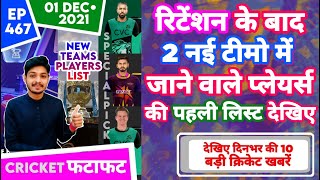IPL 2022 - 2 New Teams , Retention , Mega Auction | Cricket Fatafat | EP 467 | MY Cricket Production