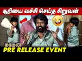 கடவுளே னா Ajithனு சொல்றான் Sooriக்கு Twist வைத்�