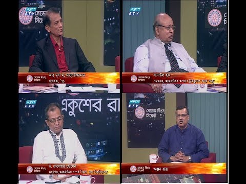 একুশের রাত ২৫ মার্চ ২০১৮