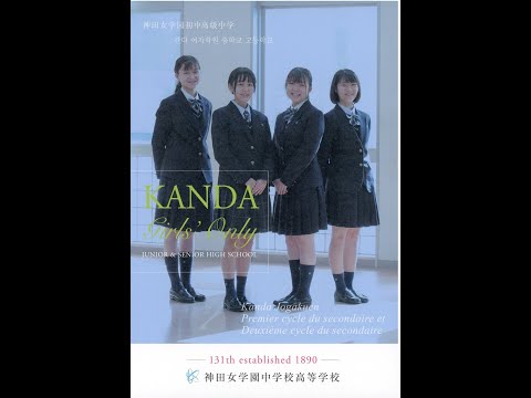 国際日本語学科 【神田女学園高等学校】ダブルディプロマ・プログラムで海外へ羽ばたこう！！