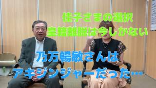 Download lagu 佳子さまの選択　皇籍離脱するなら今しかない　乃万暢敏さんがアキシンだった件 mp3