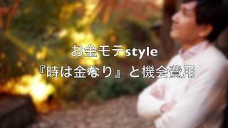 【お金の名言】時は金なり（time is money）の意味と機会費用